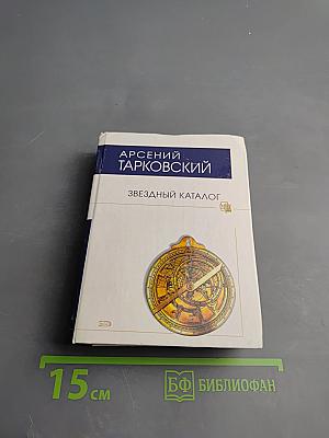 Звездный каталог