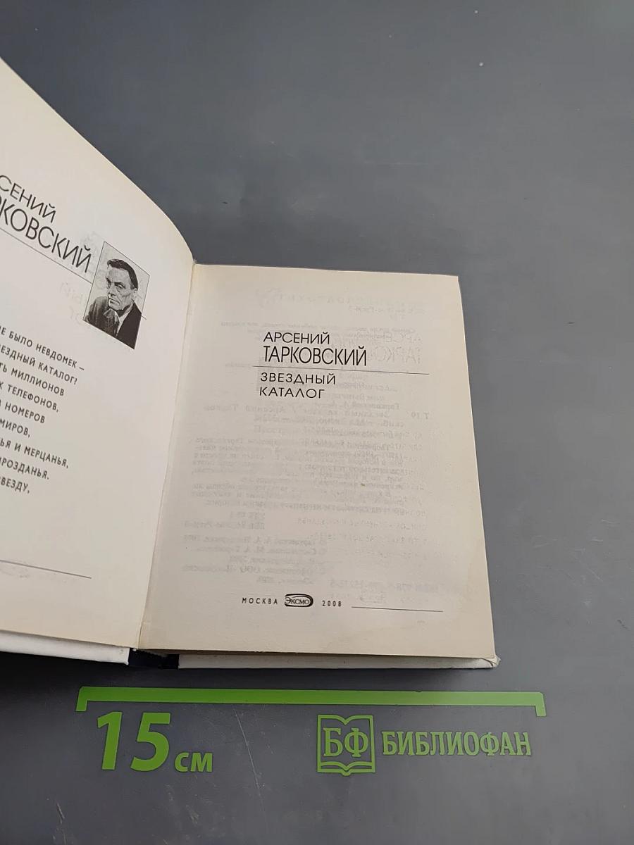 Звездный каталог