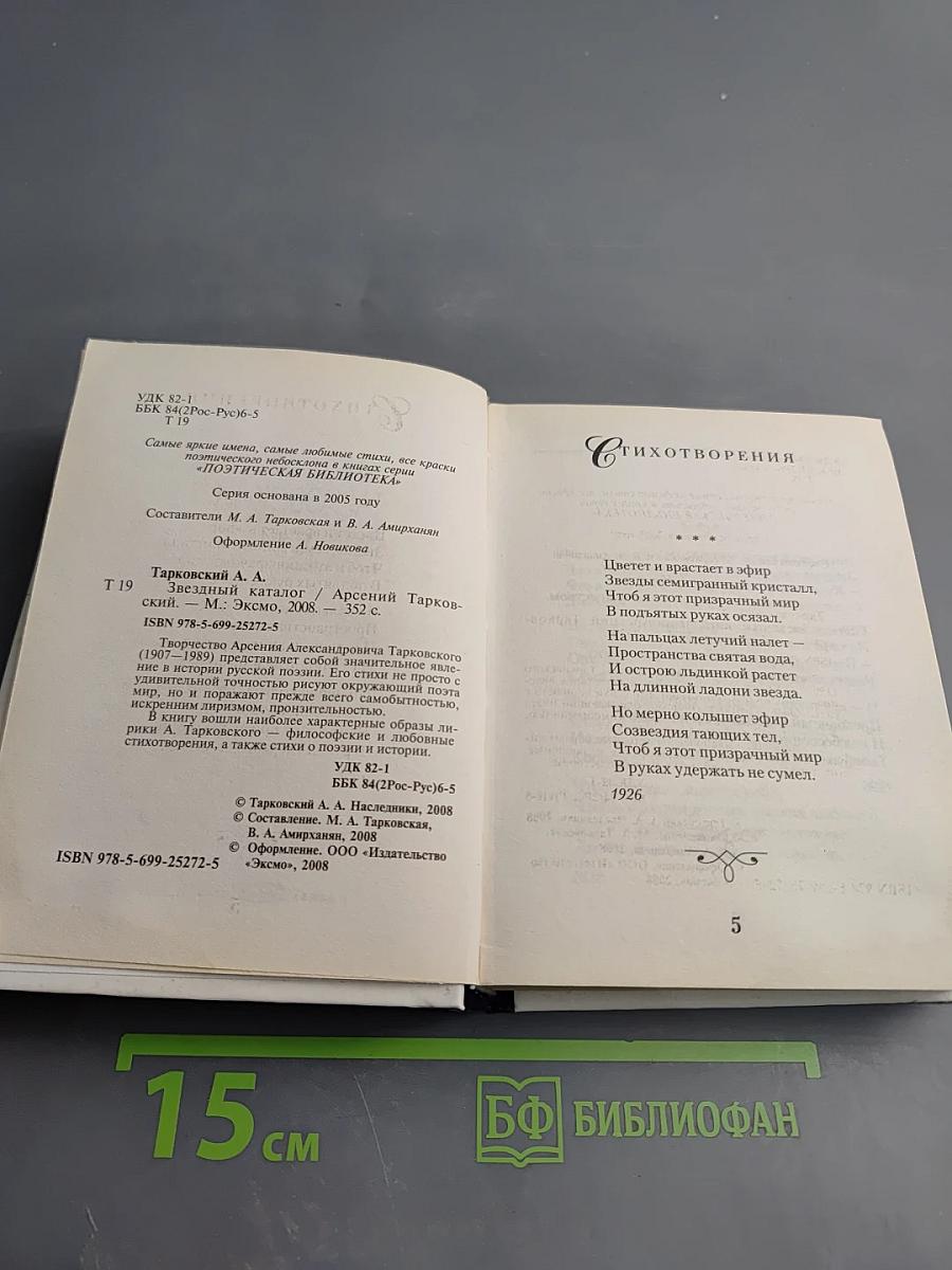 Звездный каталог