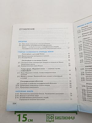 География. География материков и океанов
