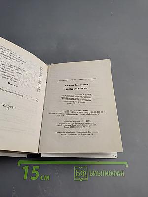 Звездный каталог