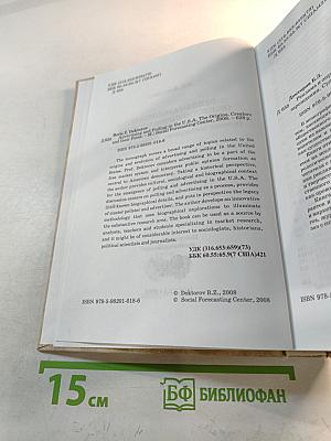 Реклама и опросы общественного мнения в США. История зарождения. Судьбы творцов