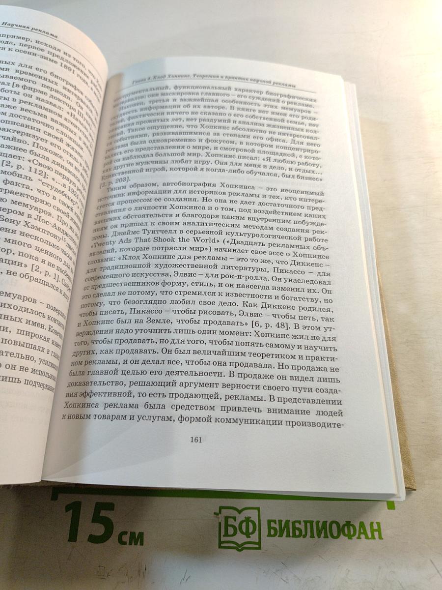 Реклама и опросы общественного мнения в США. История зарождения. Судьбы творцов