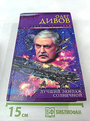 Лучший экипаж Солнечной