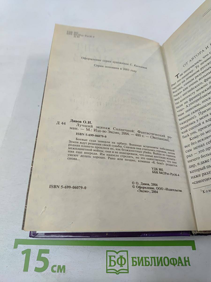 Лучший экипаж Солнечной