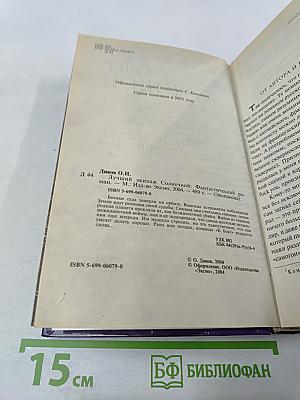 Лучший экипаж Солнечной