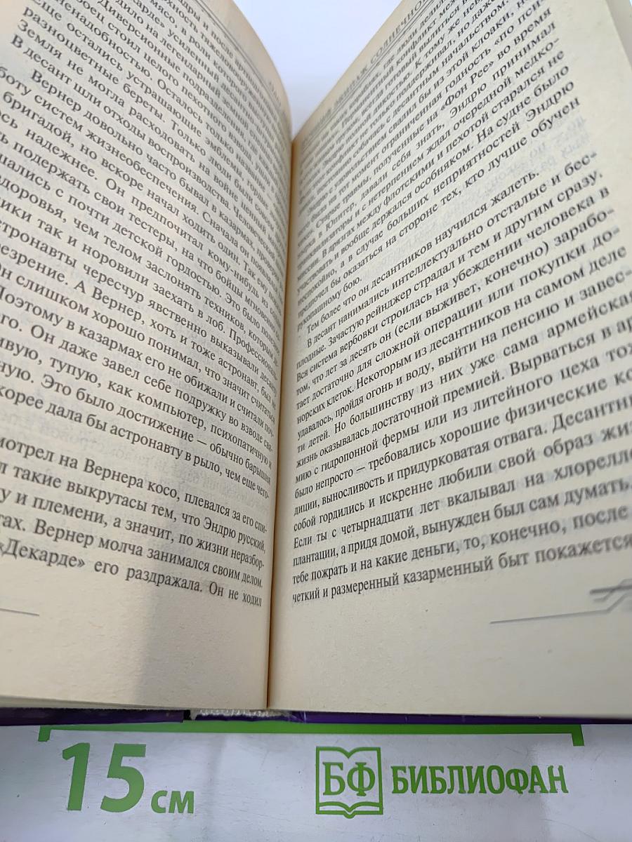 Лучший экипаж Солнечной