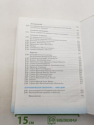 География. География материков и океанов
