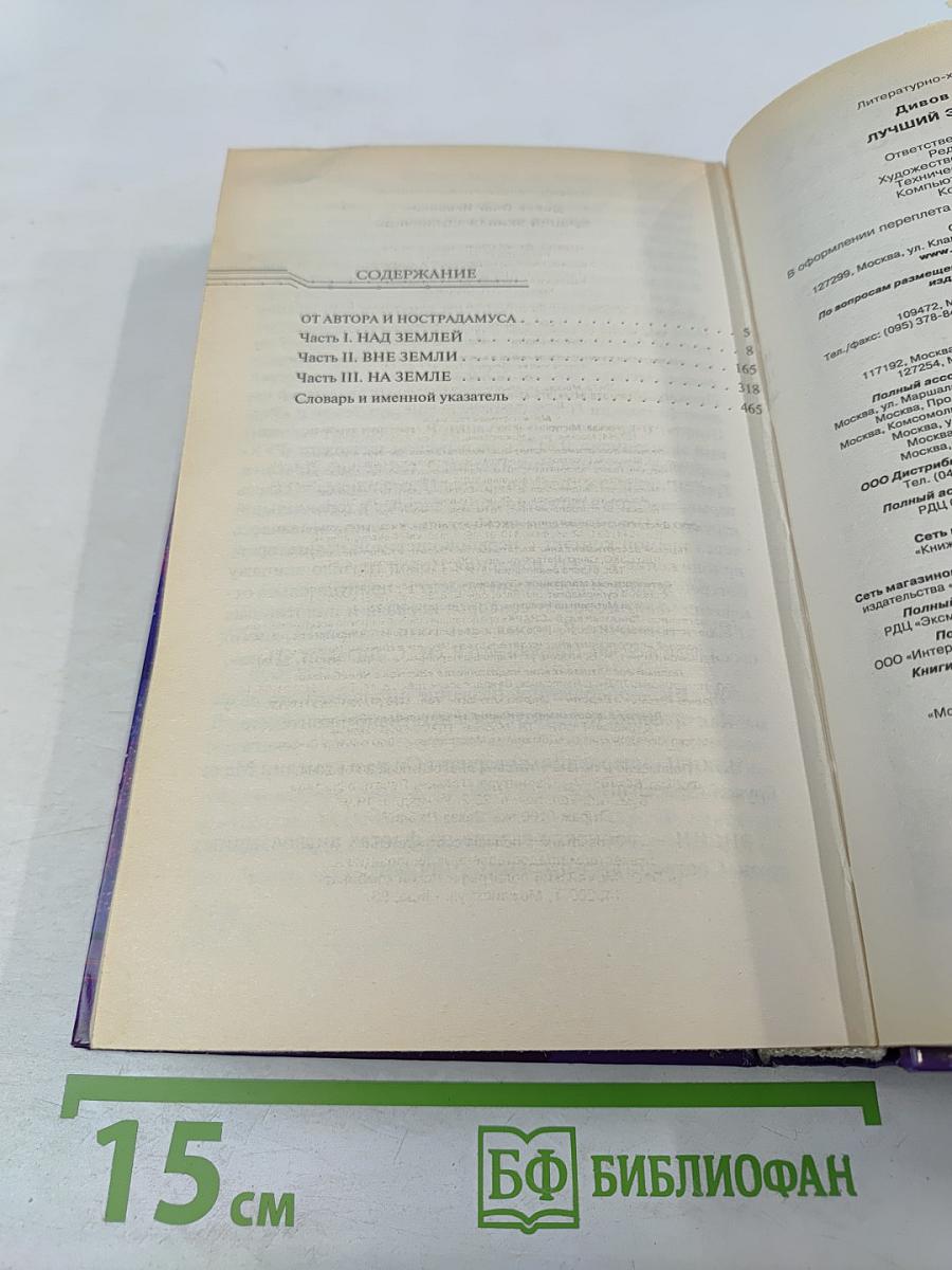 Лучший экипаж Солнечной