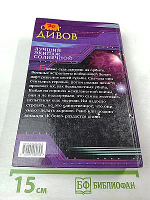 Лучший экипаж Солнечной