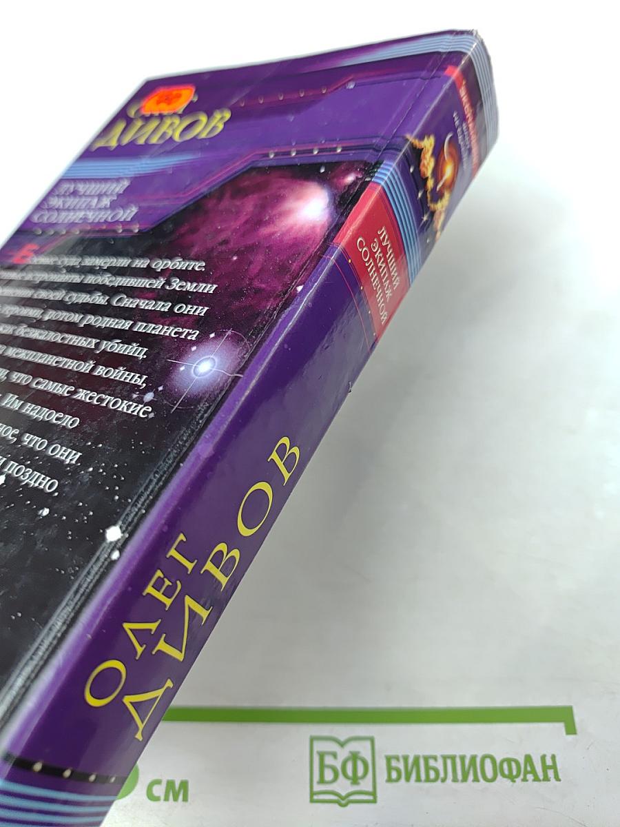 Лучший экипаж Солнечной