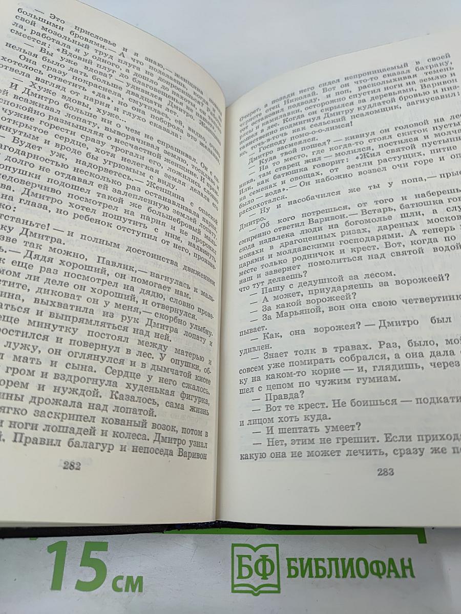 Кровь людская - не водица. Большая родня. Том первый