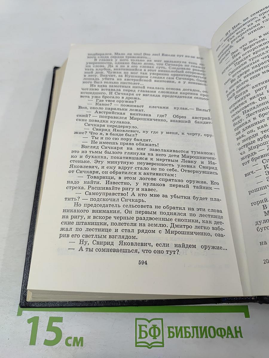 Кровь людская - не водица. Большая родня. Том первый