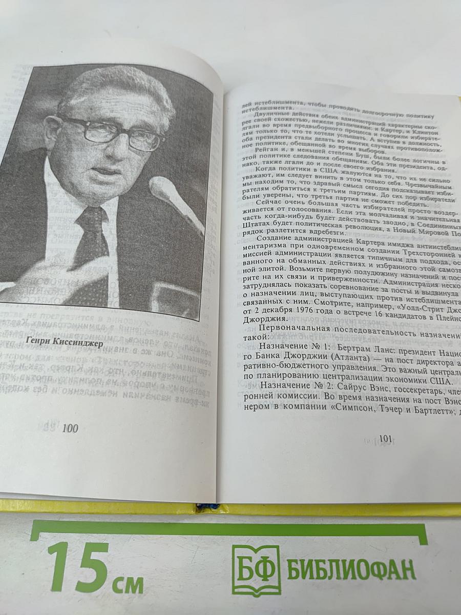 Кто управляет Америкой?