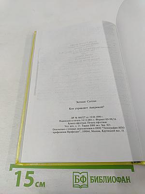 Кто управляет Америкой?