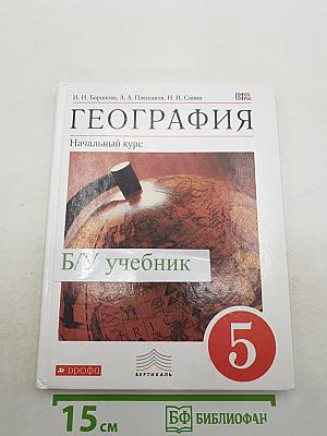 География начальный курс
