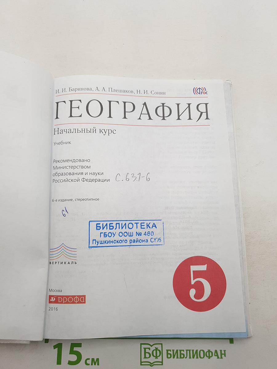 География начальный курс
