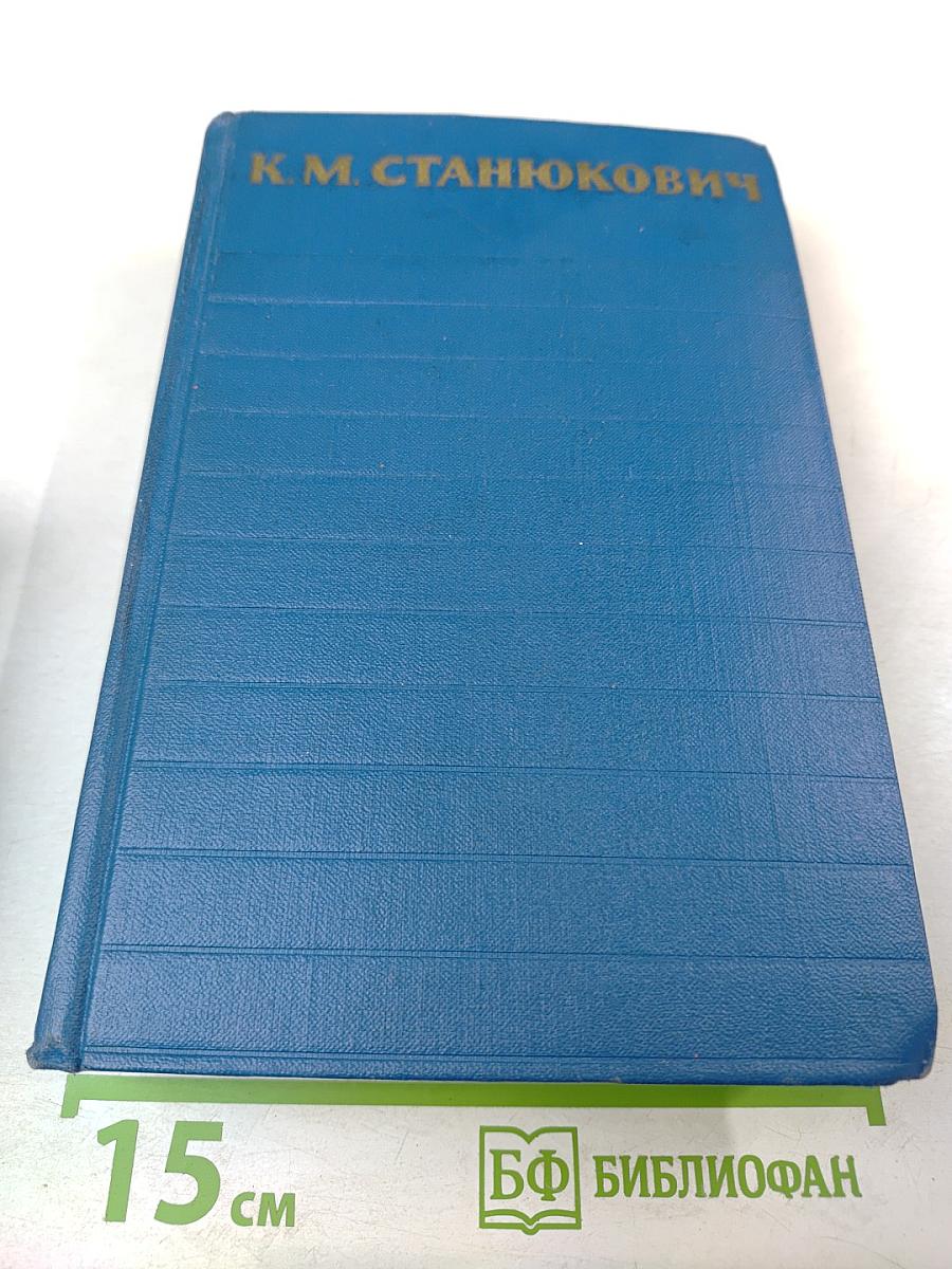 Собрание сочинений. Том 2: Морские рассказы и повести (1895-1898)