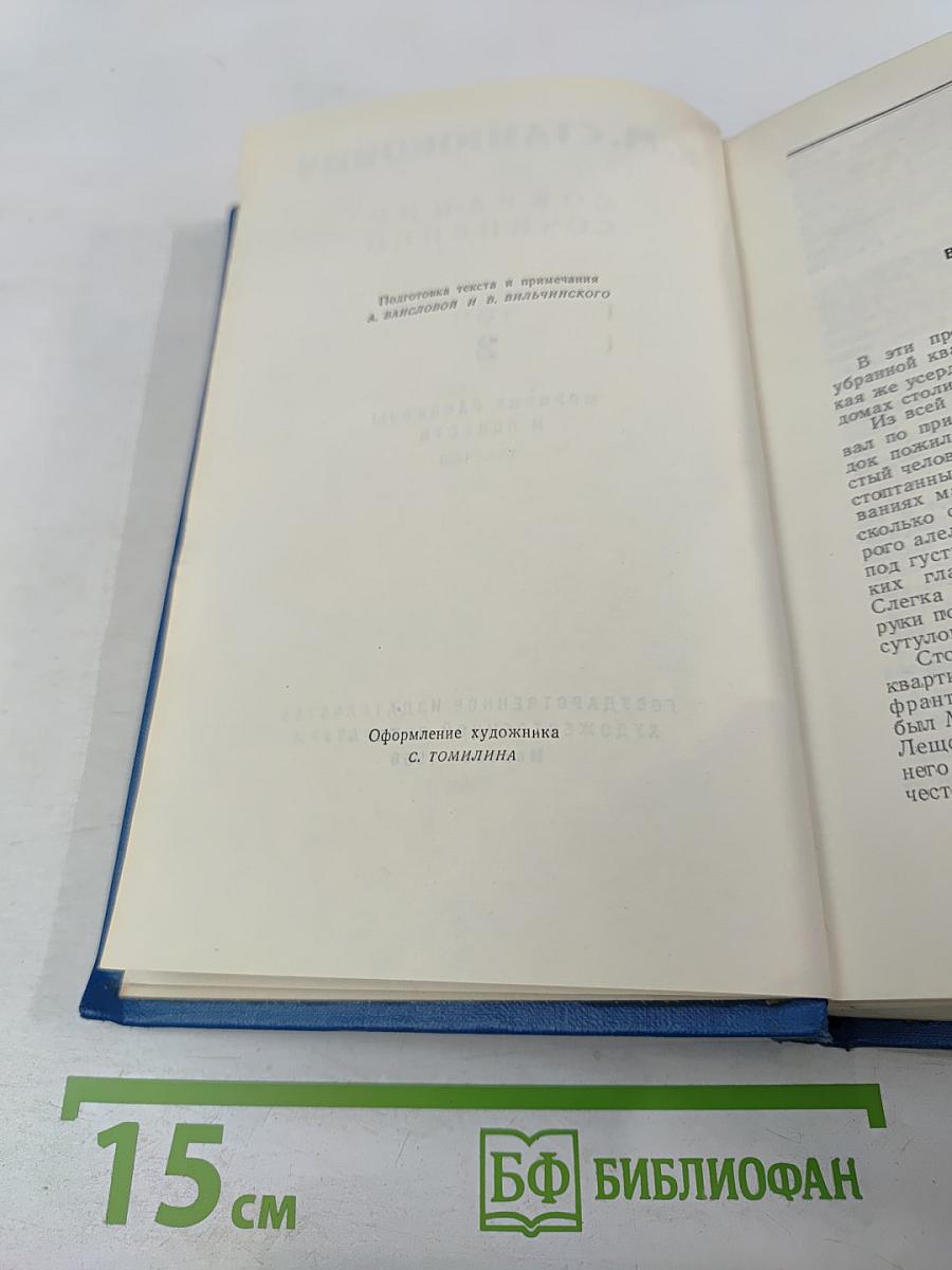 Собрание сочинений. Том 2: Морские рассказы и повести (1895-1898)