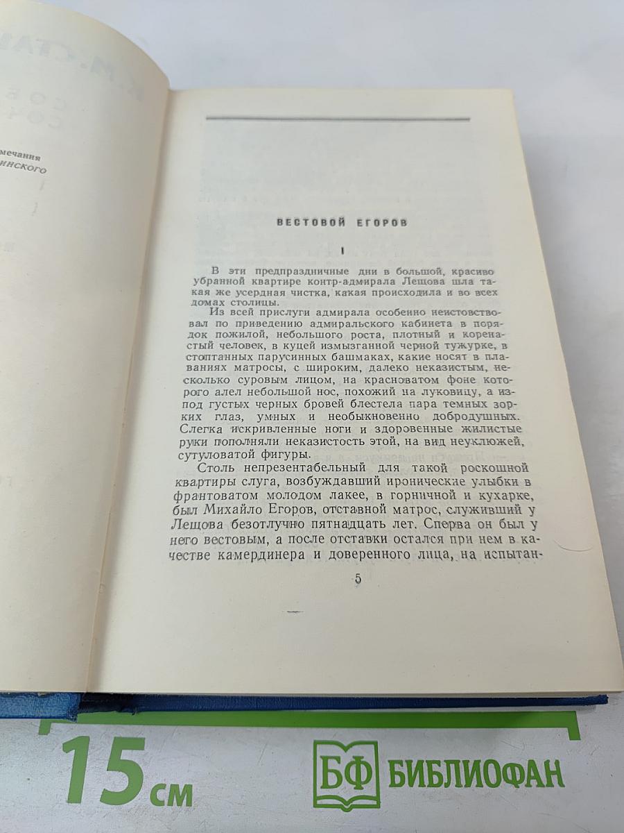 Собрание сочинений. Том 2: Морские рассказы и повести (1895-1898)