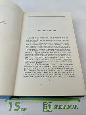 Собрание сочинений. Том 2: Морские рассказы и повести (1895-1898)