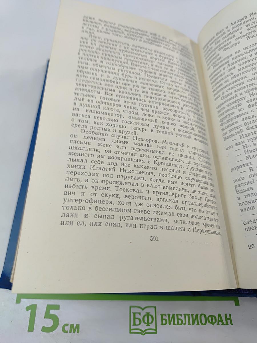 Собрание сочинений. Том 2: Морские рассказы и повести (1895-1898)