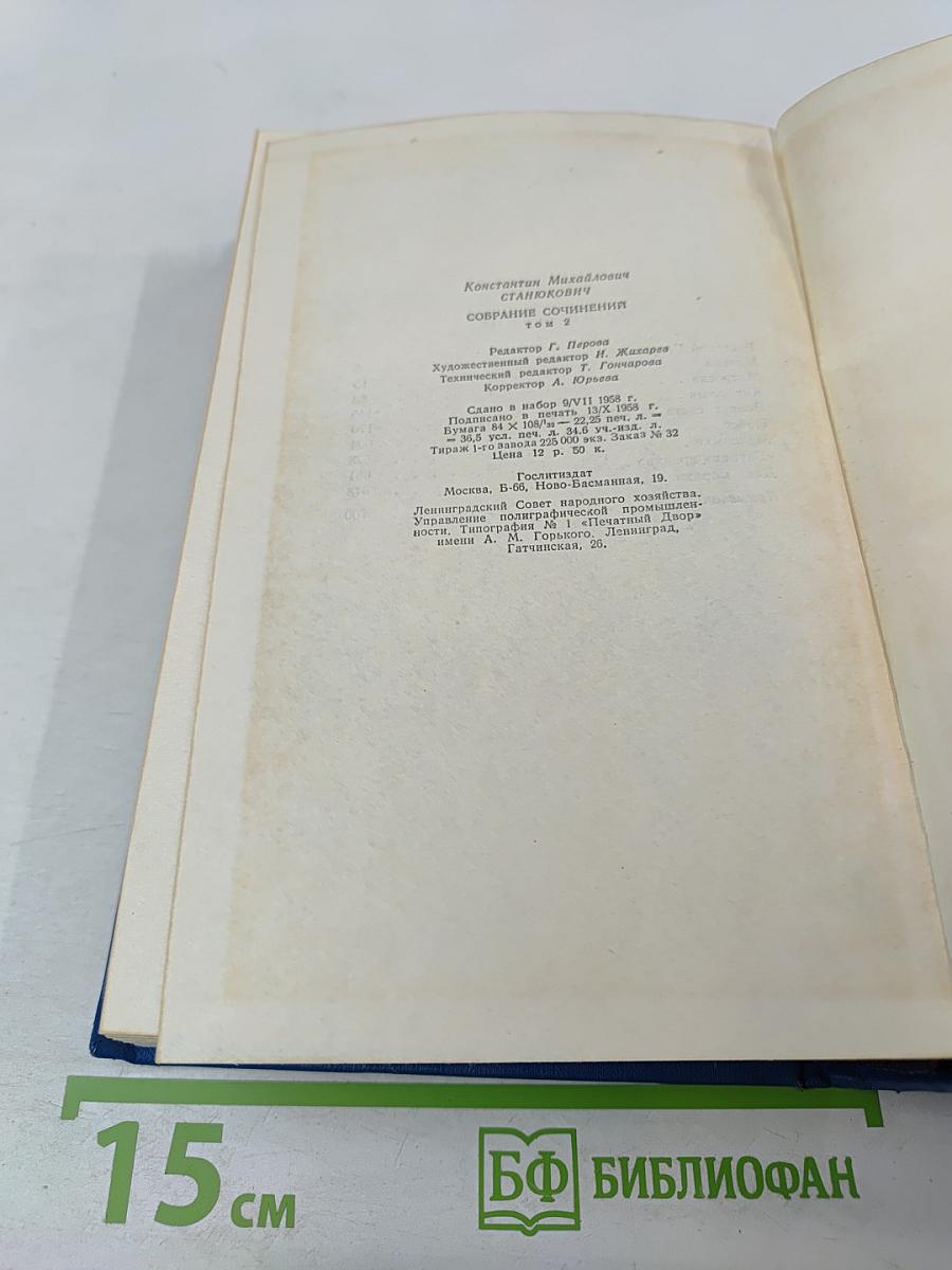 Собрание сочинений. Том 2: Морские рассказы и повести (1895-1898)