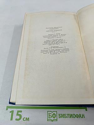 Собрание сочинений. Том 2: Морские рассказы и повести (1895-1898)