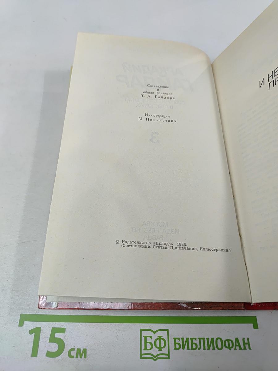 Собрание сочинений в трех томах. Том 3