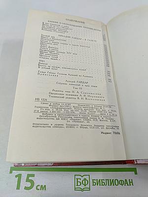 Собрание сочинений в трех томах. Том 3