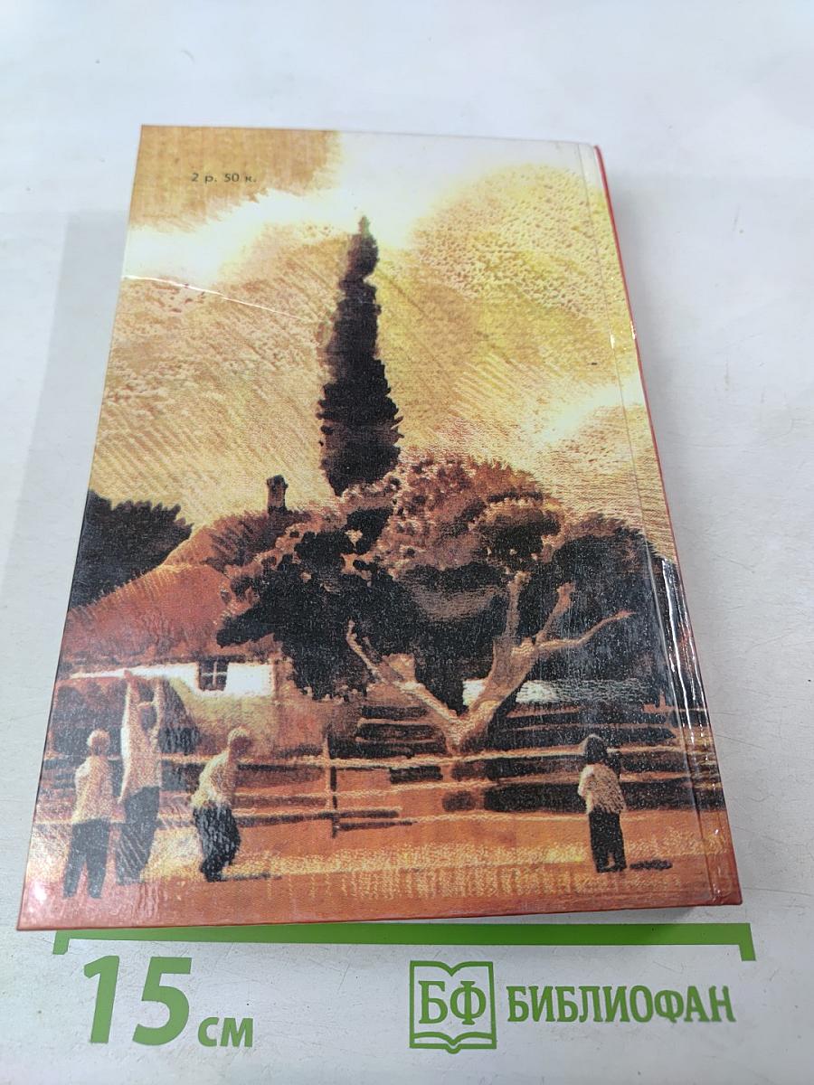 Собрание сочинений в трех томах. Том 3