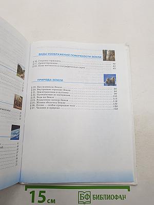 География начальный курс