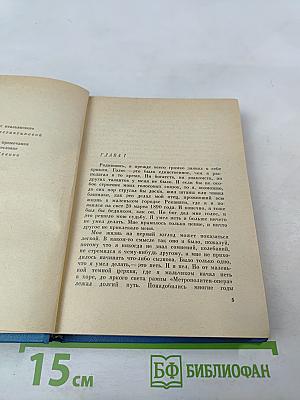 Воспоминания