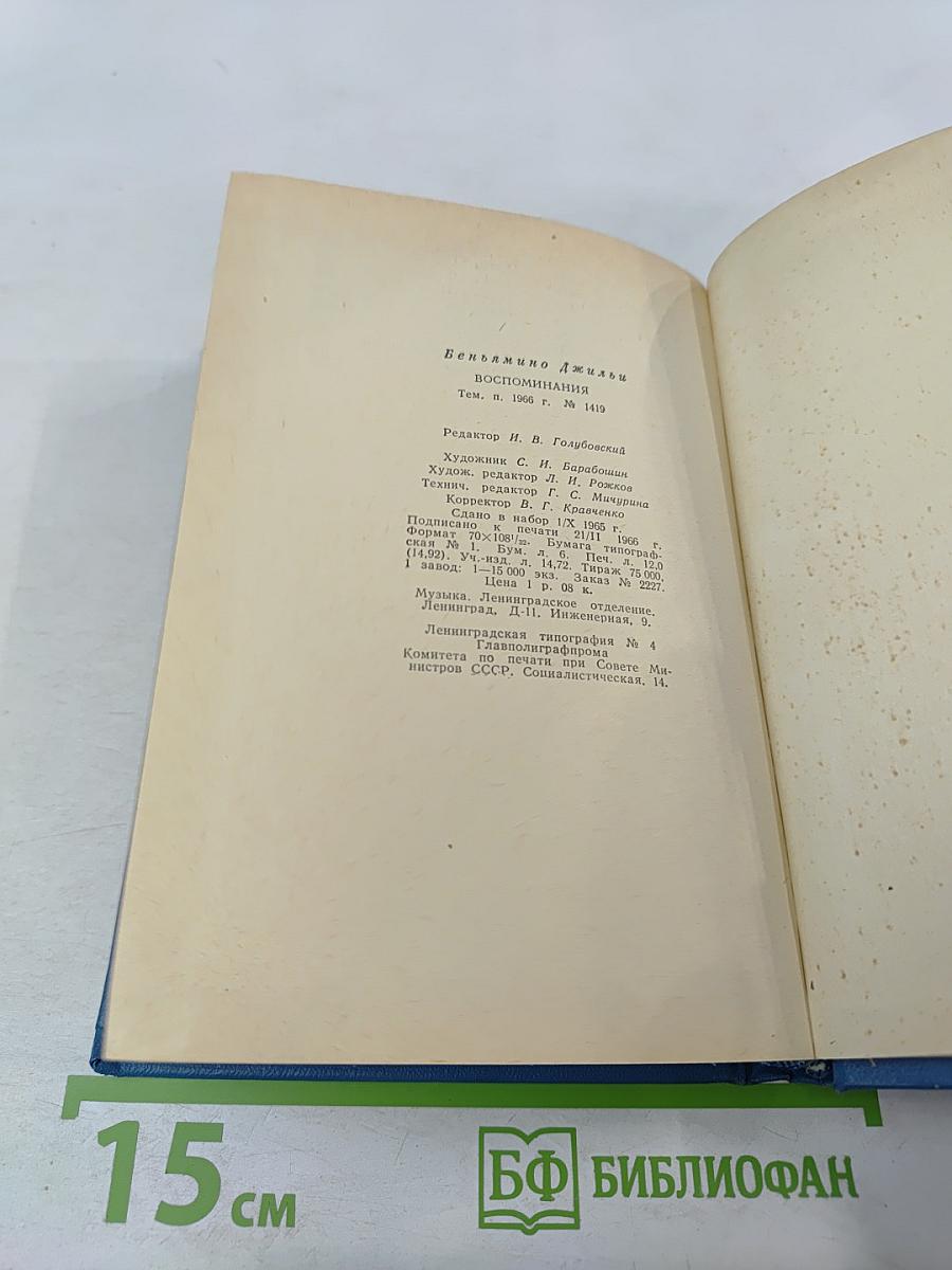 Воспоминания