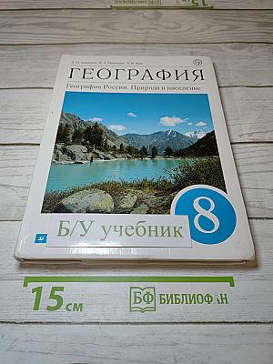 География. География России. Природа и население