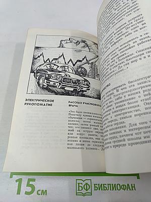 Борьба за сердце