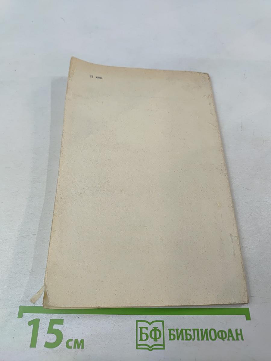 Борьба за сердце