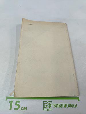 Борьба за сердце