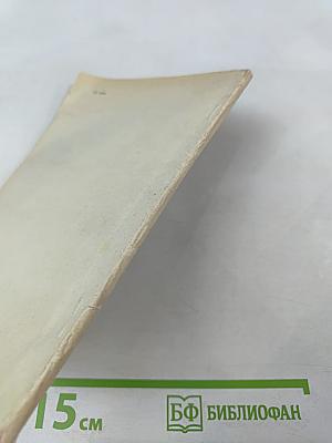 Борьба за сердце