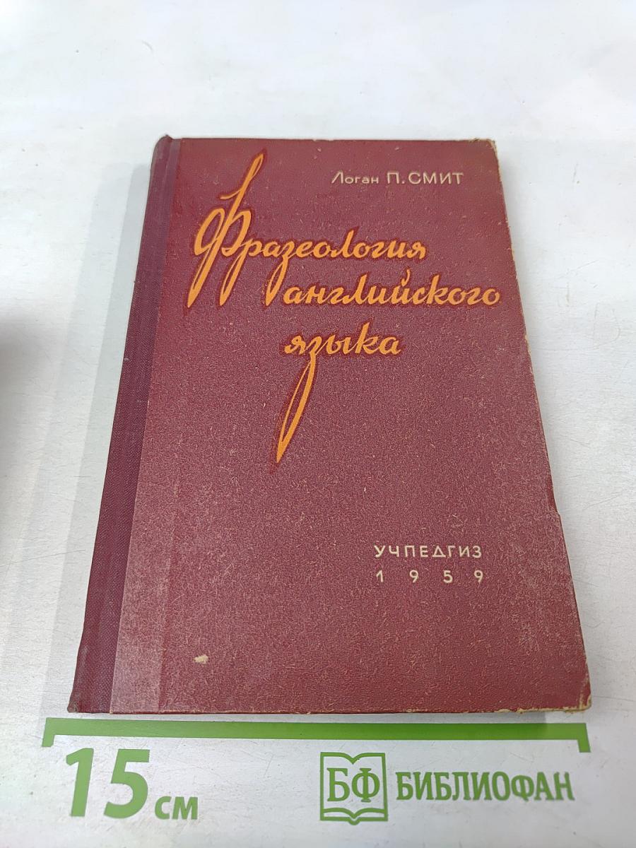 Фразеология английского языка