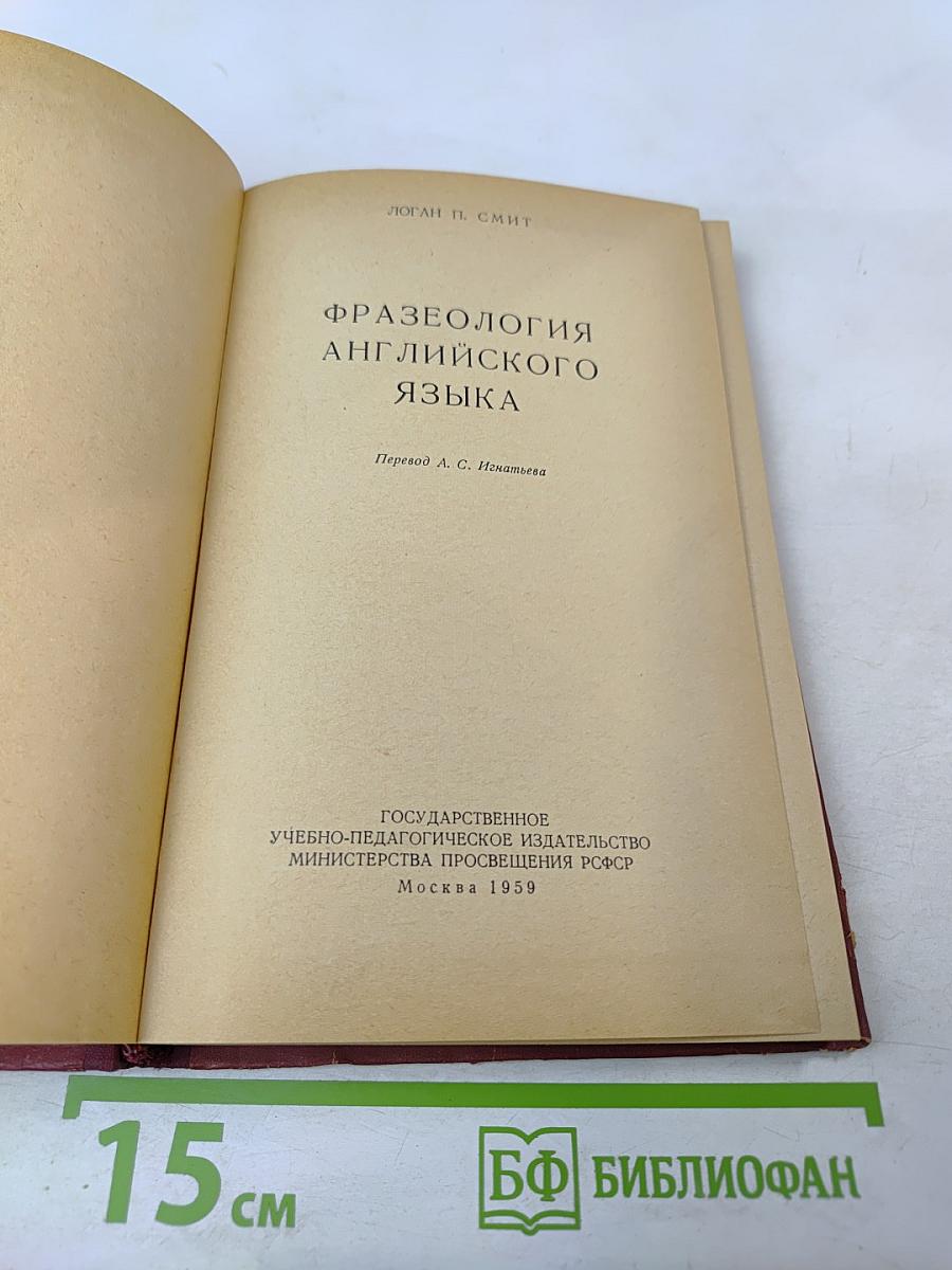 Фразеология английского языка