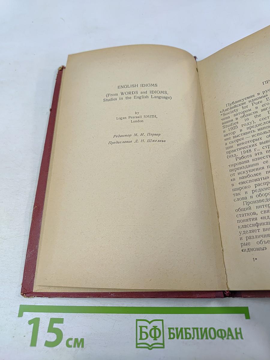 Фразеология английского языка