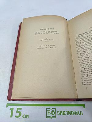 Фразеология английского языка