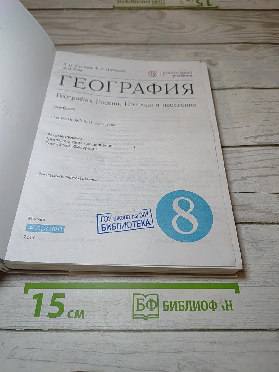 География. География России. Природа и население