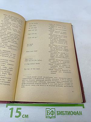 Фразеология английского языка