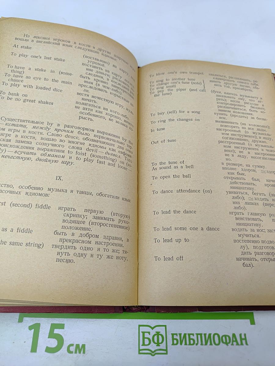 Фразеология английского языка