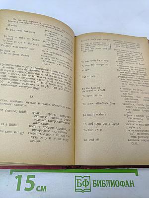 Фразеология английского языка