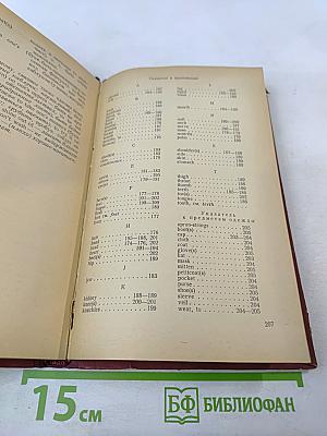 Фразеология английского языка