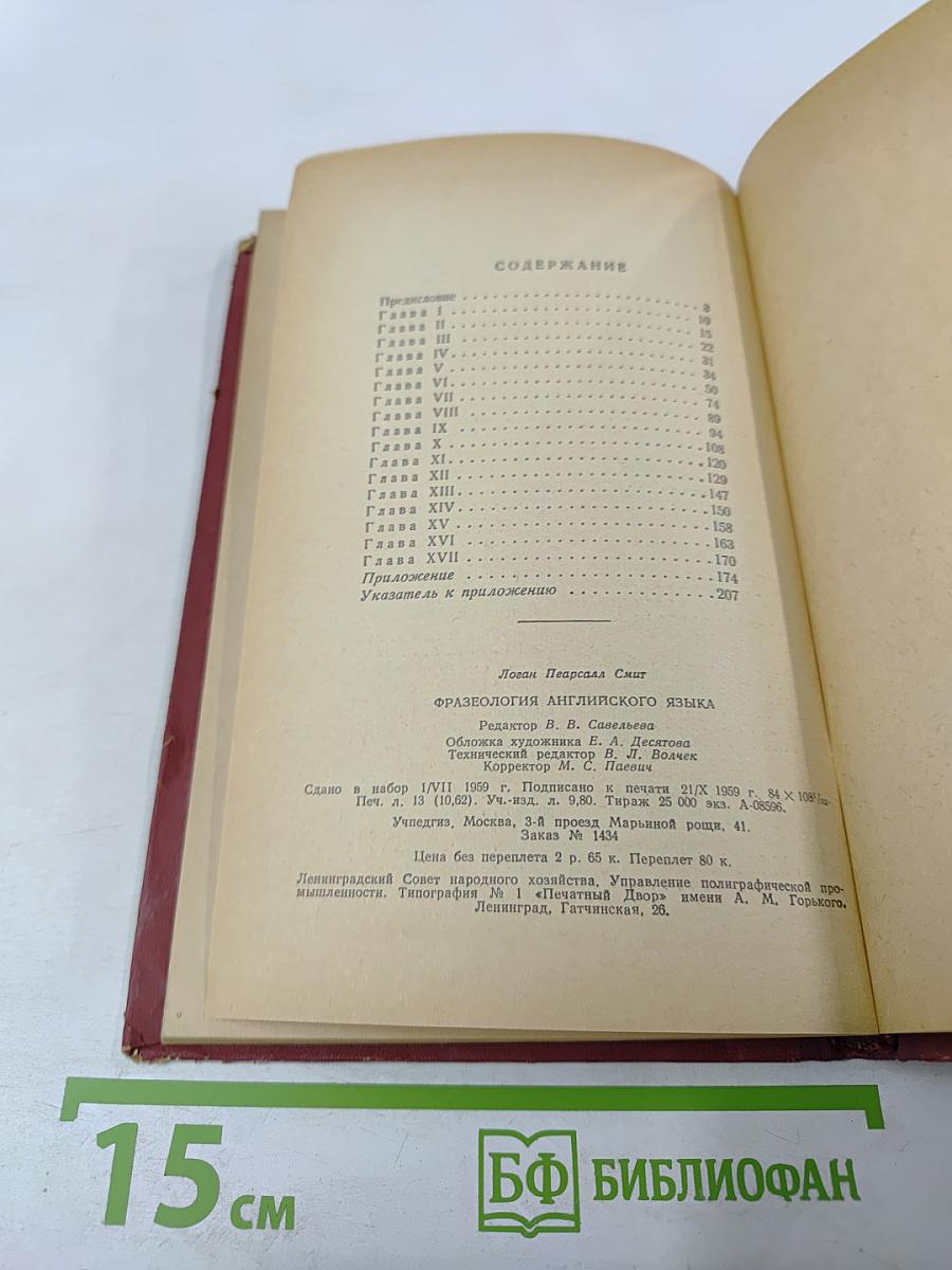 Фразеология английского языка