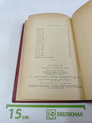 Фразеология английского языка